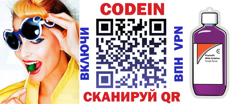 Кодеин Purple Drank  Купить где  Сасово 
